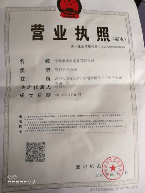 Chine SZ PUFENG PACKING MATERIAL LIMITED Certifications